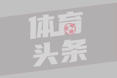 穆里尼奥签三年合同 重返皇马执教